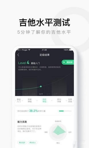 Finger吉他app