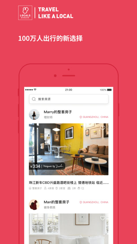 路客精品民宿app