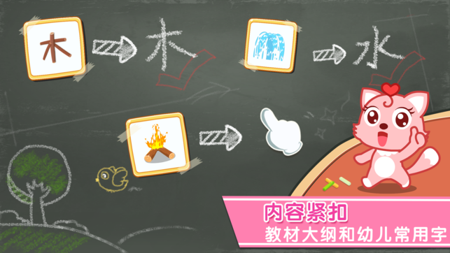 猫小帅学汉字app