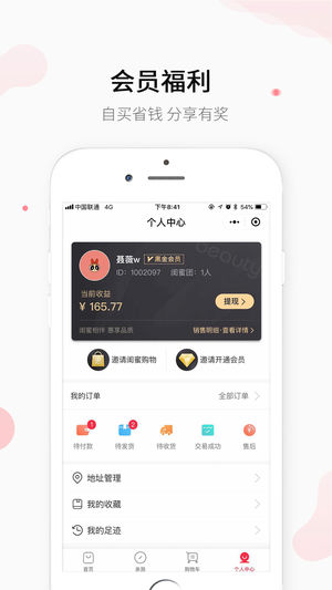 闺蜜惠iPhone版