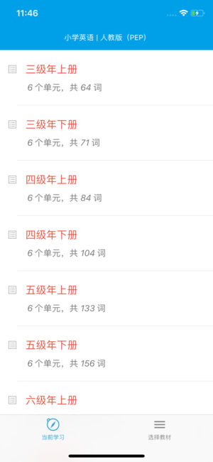默默记单词ios版