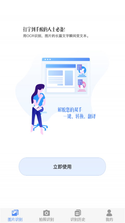 迅捷文字识别app下载|迅捷文字识别 v1.0 安卓