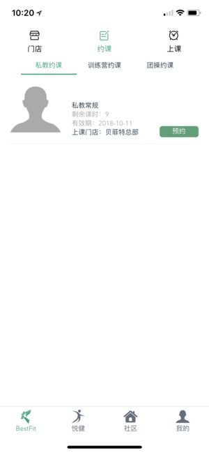 贝菲特健身iphone版