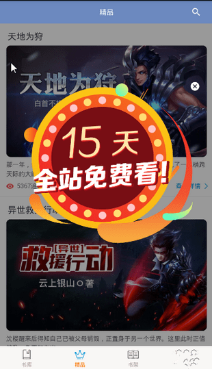 阅友小说app