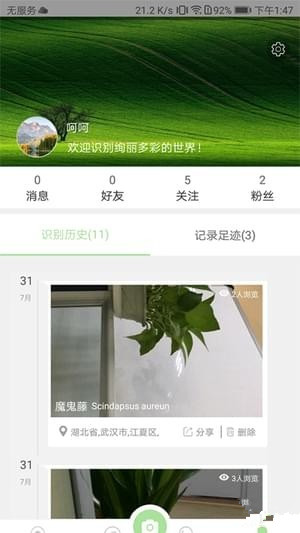 爱植拍app