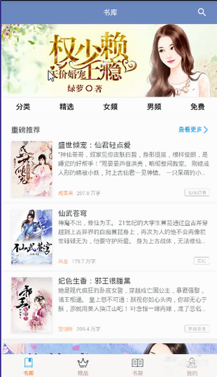 爱追书免费小说app