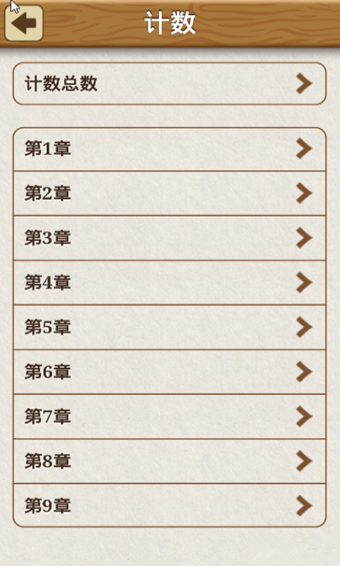 小学数学之王app