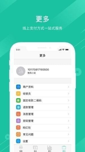 农信收款宝