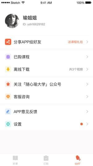 随心瑜大学安卓版