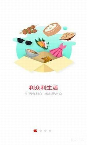 利众生活