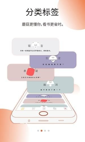 蘑菇阅读手机版