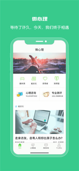 微心理苹果版