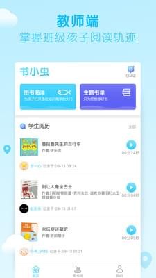 书小虫app