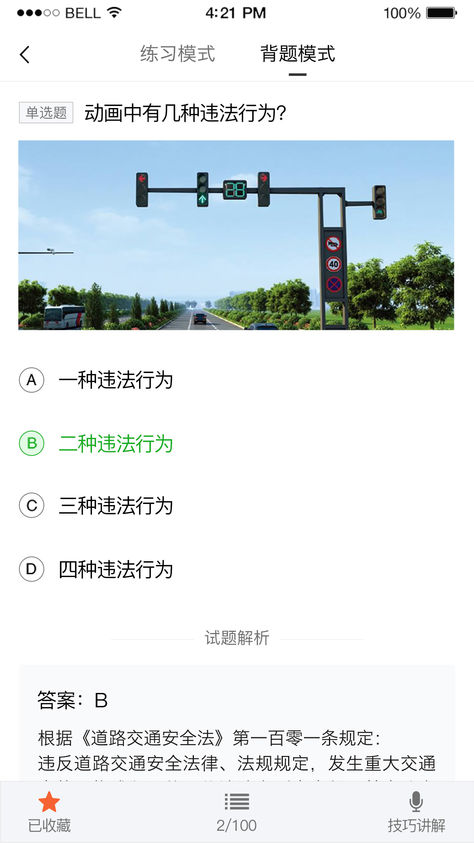 龙华驾考速成iPhone版