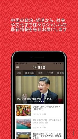CRI日本语手机版