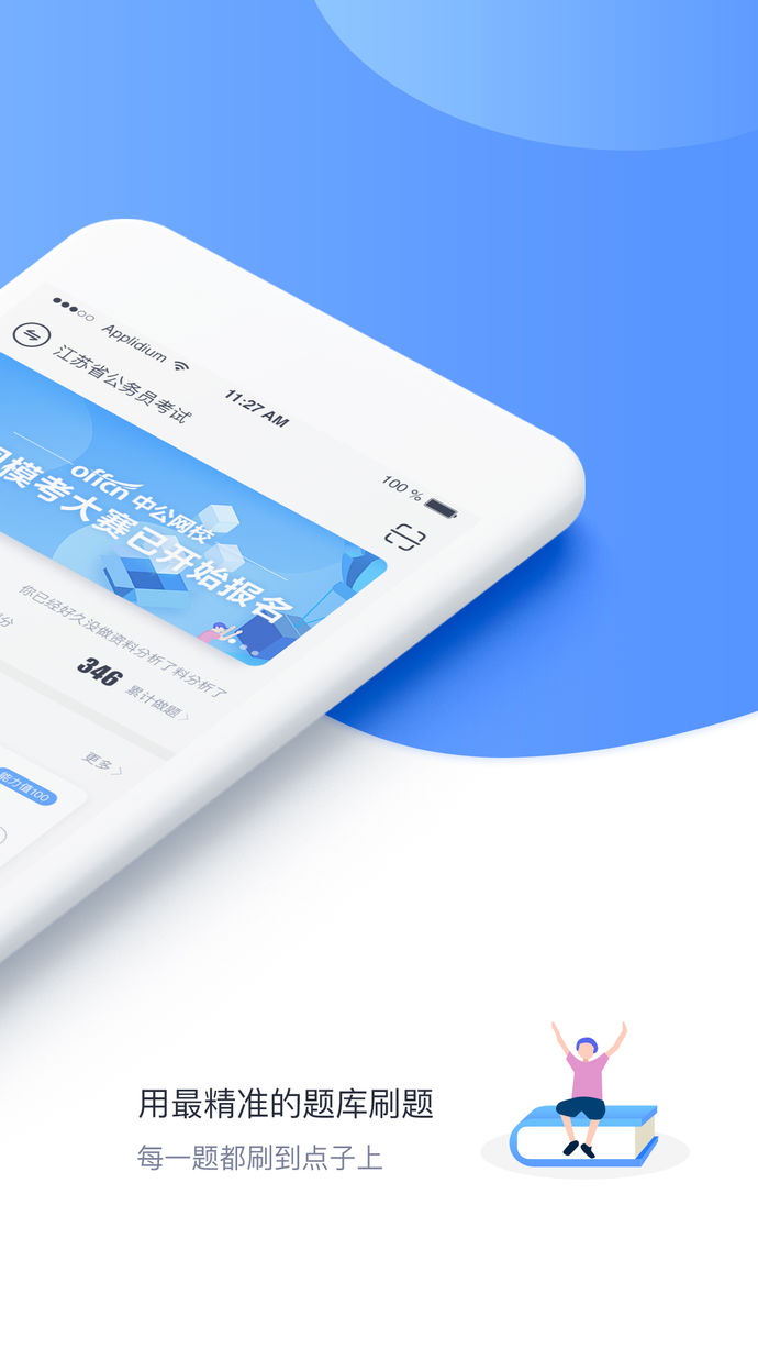 中公题库苹果版