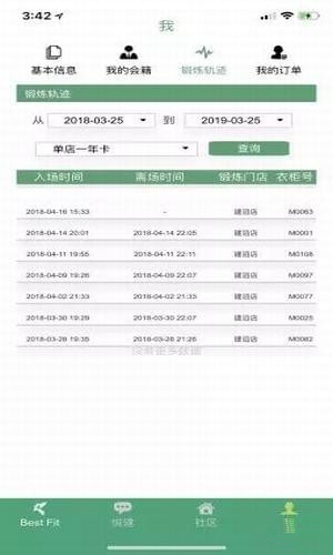 贝菲特健身安卓版