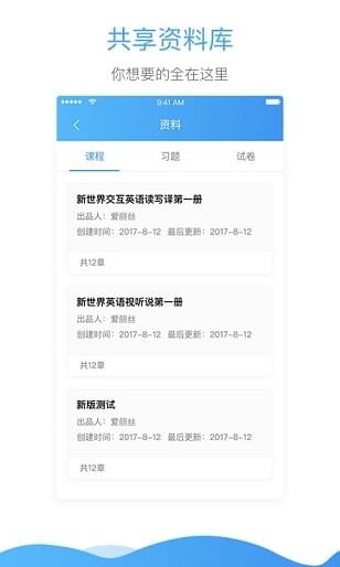 嘉士课堂app