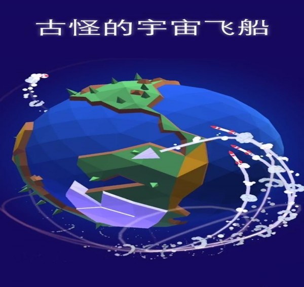 火箭道奇手游