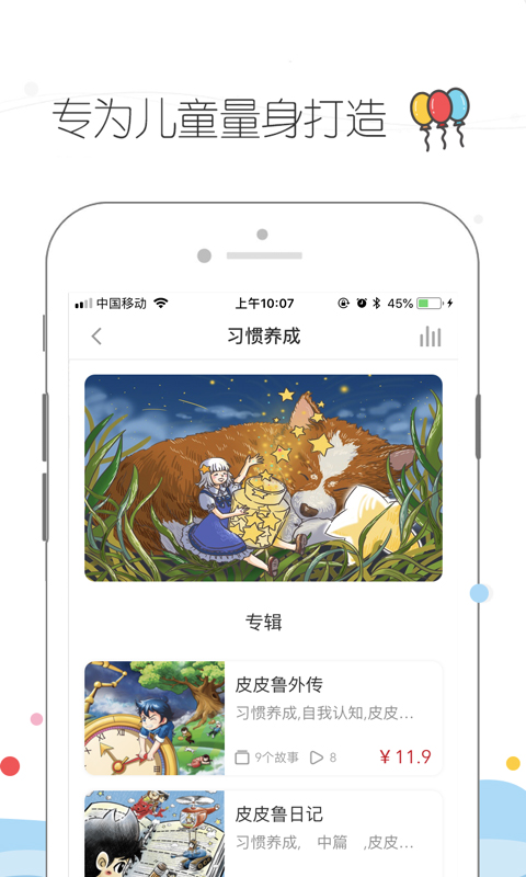 皮皮鲁总动员安卓版