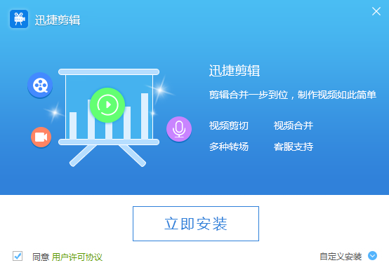 迅捷视频编辑软件