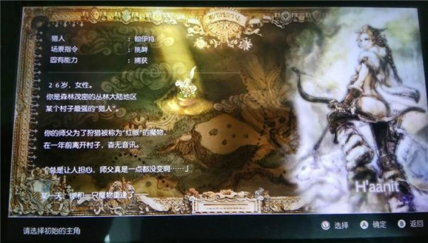 八方旅人全区域版汉化补丁
