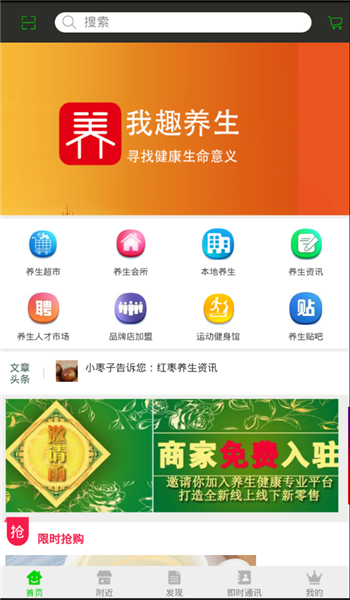我趣养生手机版