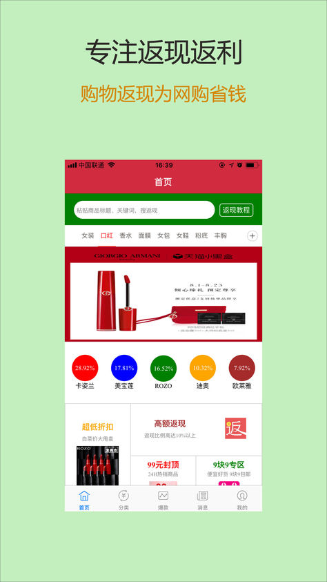 返现返利淘