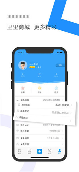二三里app