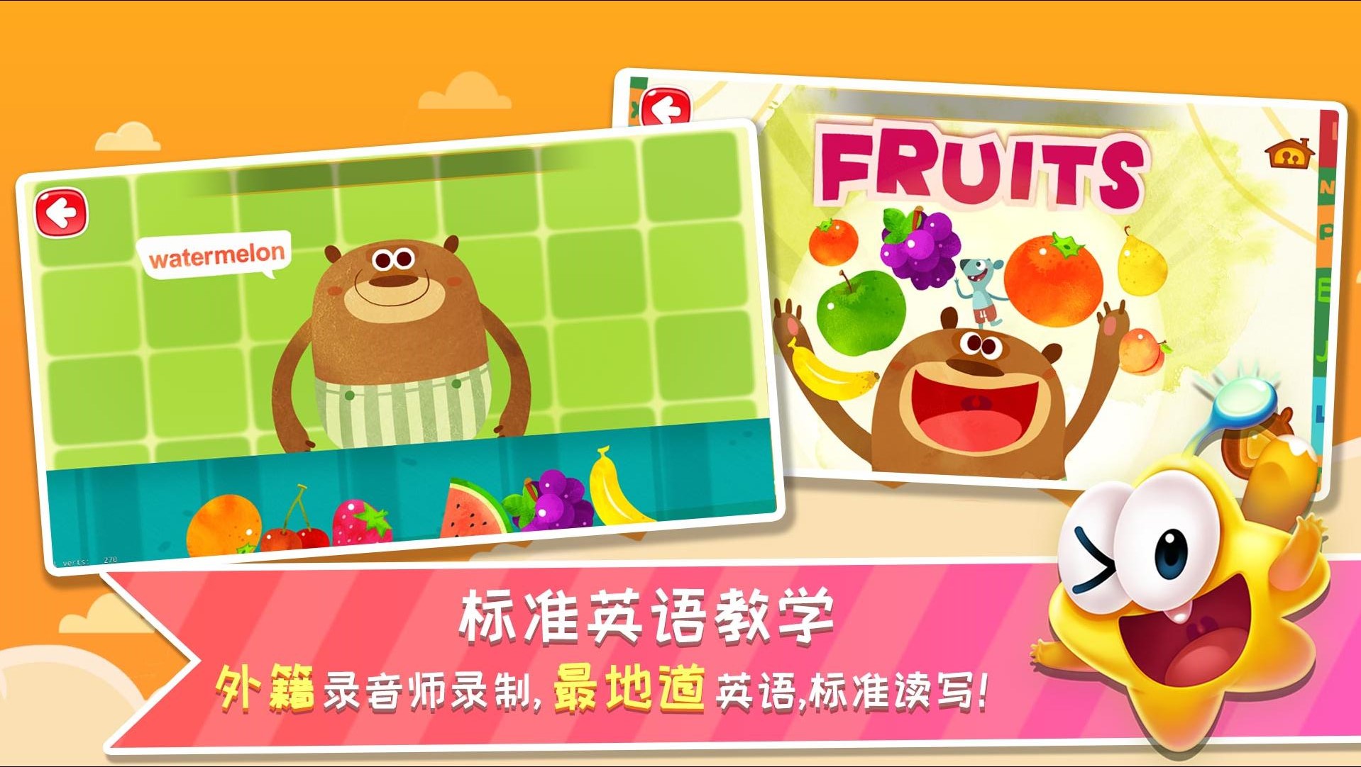 星娃娃学前班app