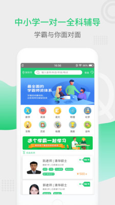青藤家教安卓版