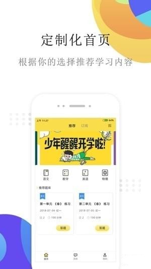 课点点安卓版