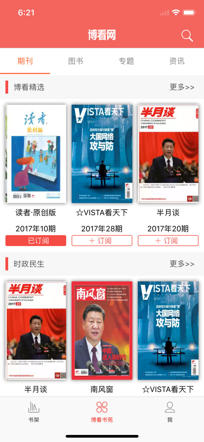 博看书苑ios版