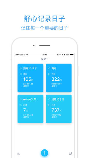 纪念日mDaysiPhone版