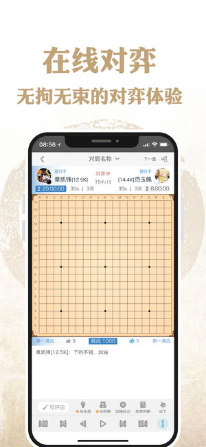 弈客围棋官方版