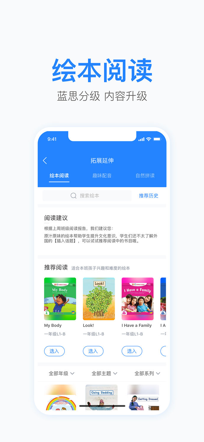 一起小学老师版