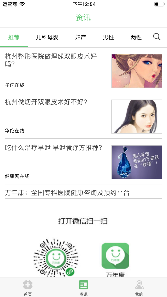 万年康app