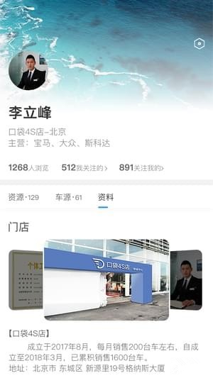 口袋4S店手机版