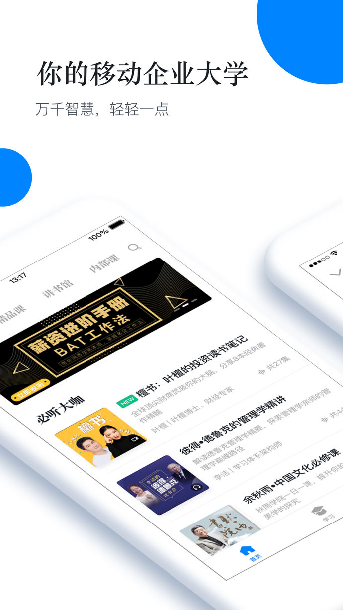 轻学堂app
