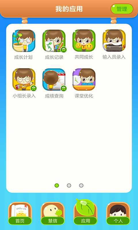 慧知行小学版app