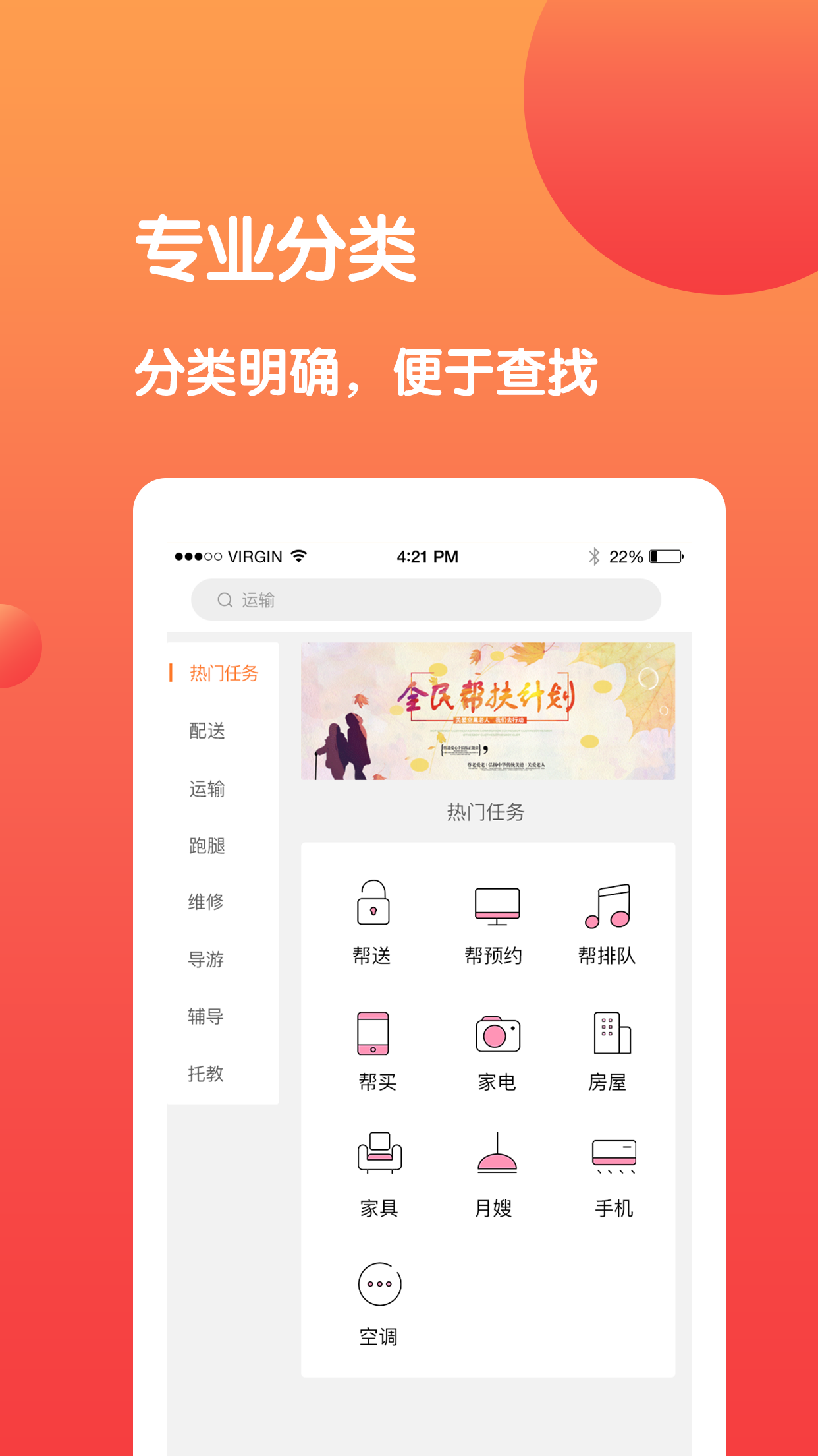 全民帮手机版