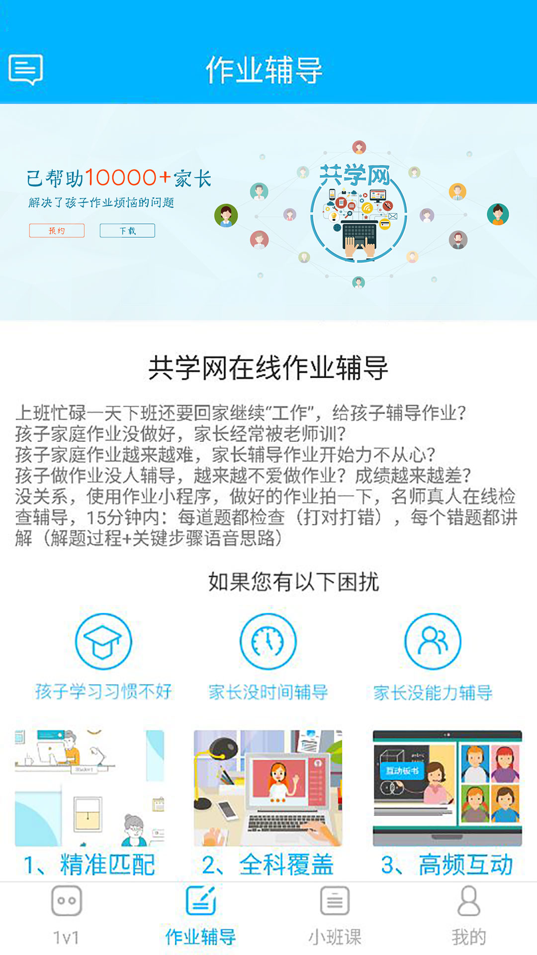 共学网安卓版