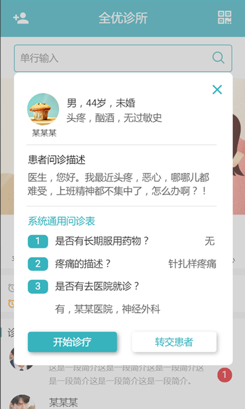 全优诊所app