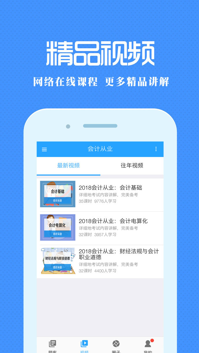 会计来学宝典官方版
