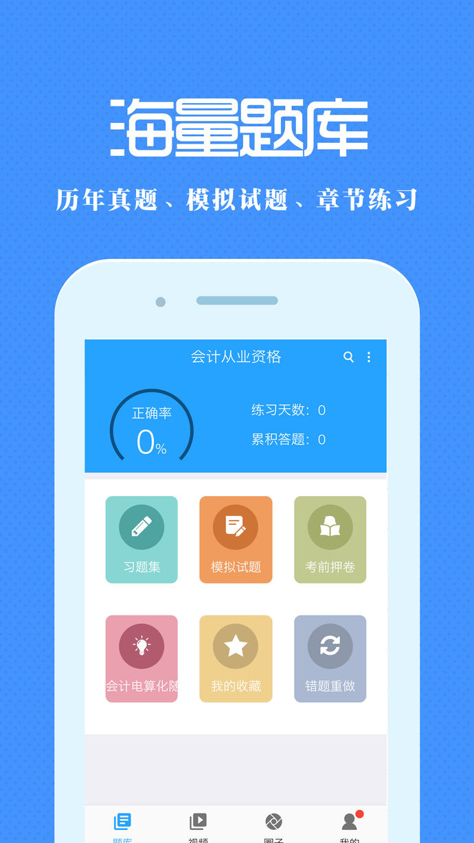 会计来学宝典官方版