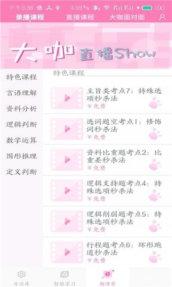 魔方公考安卓版