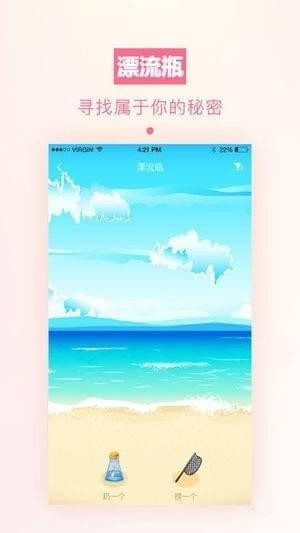 求撩漂流瓶