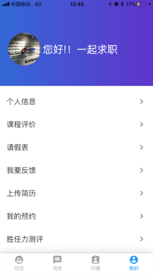 一起求职iphone版
