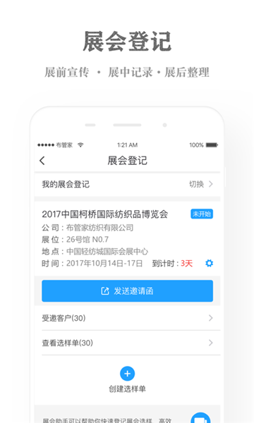 布管家安卓版