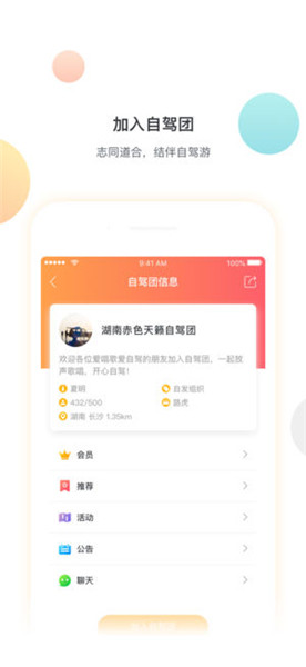 优旅家安卓版